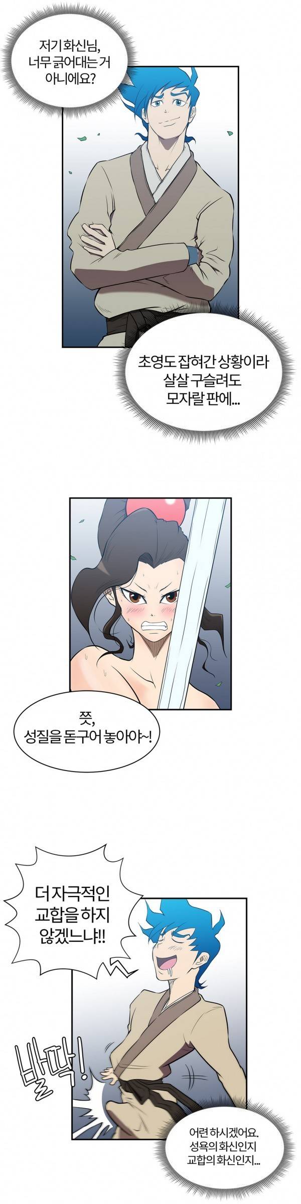 무림 아파트 18화 5