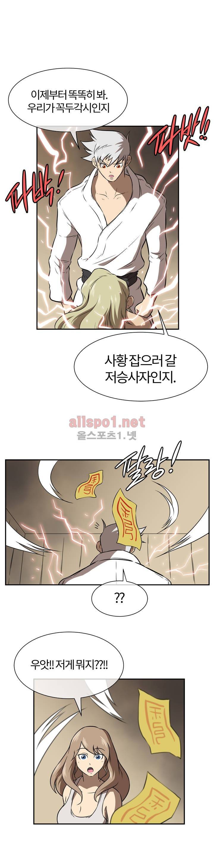 무림 아파트 38화 1
