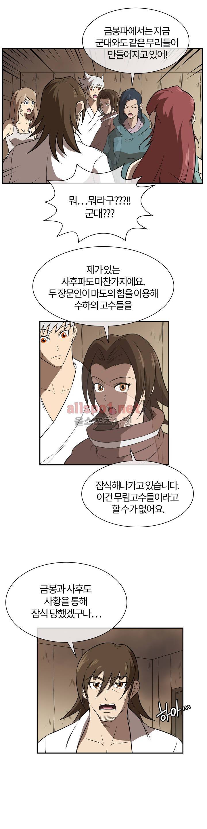 무림 아파트 38화 4