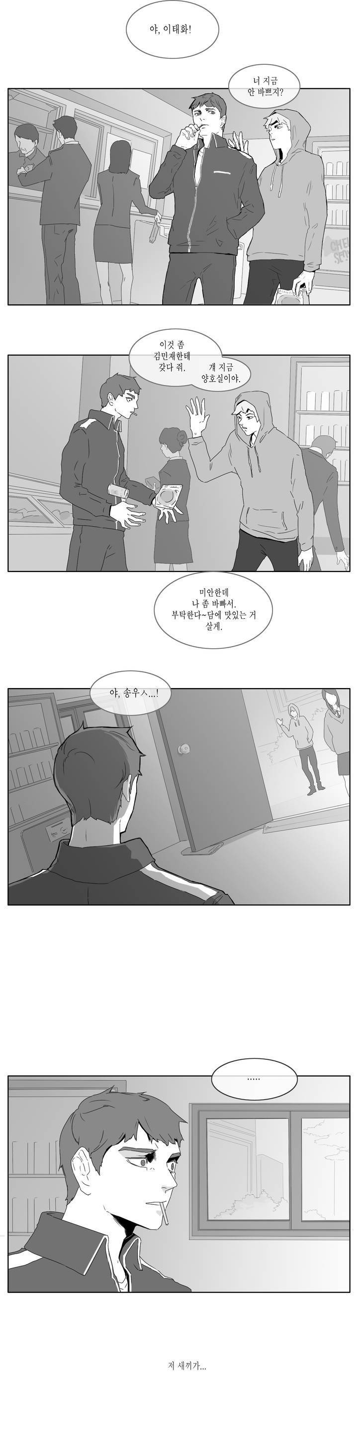 씹어 삼키다 3화 1