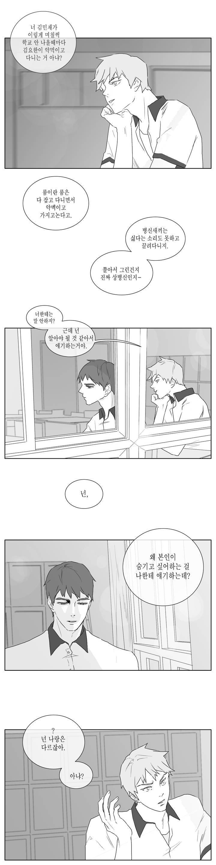 씹어 삼키다 13화 2