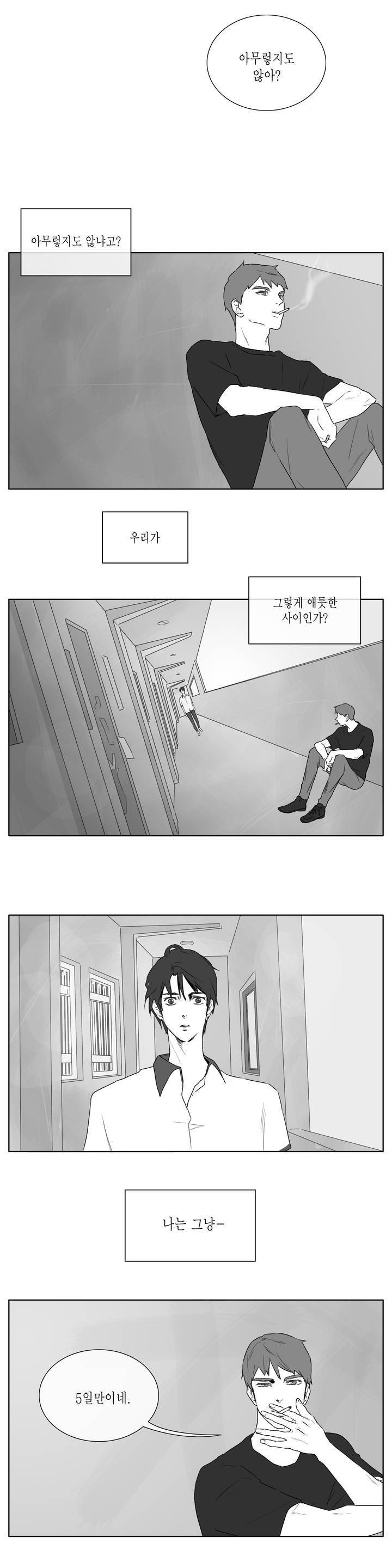 씹어 삼키다 13화 3