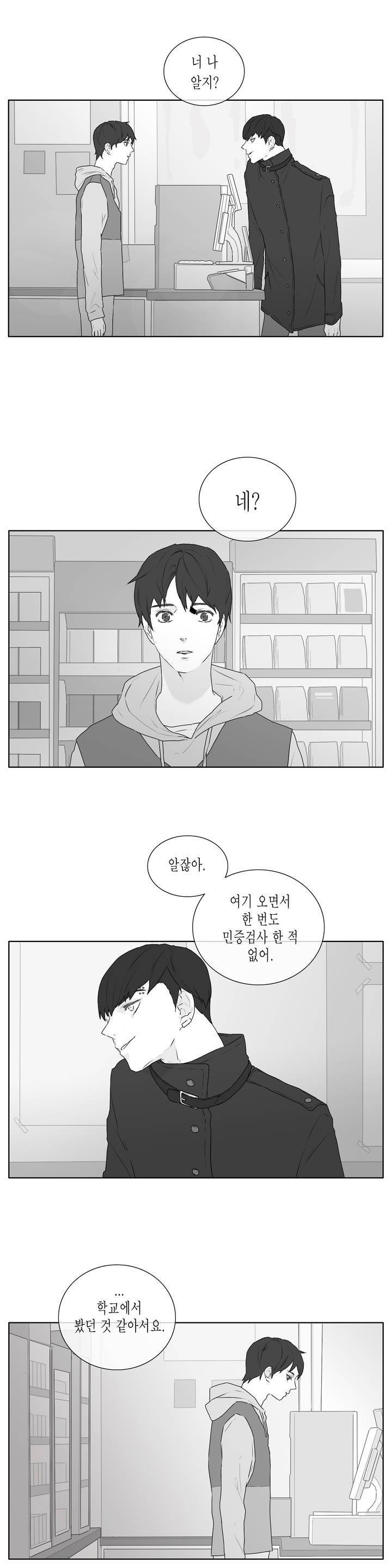 씹어 삼키다 23화 1