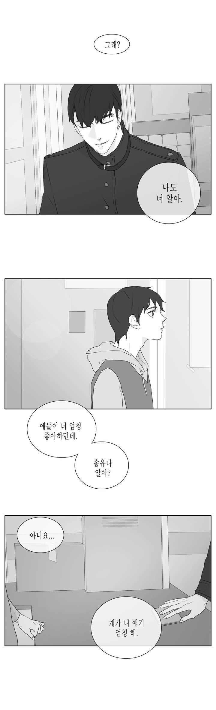 씹어 삼키다 23화 2