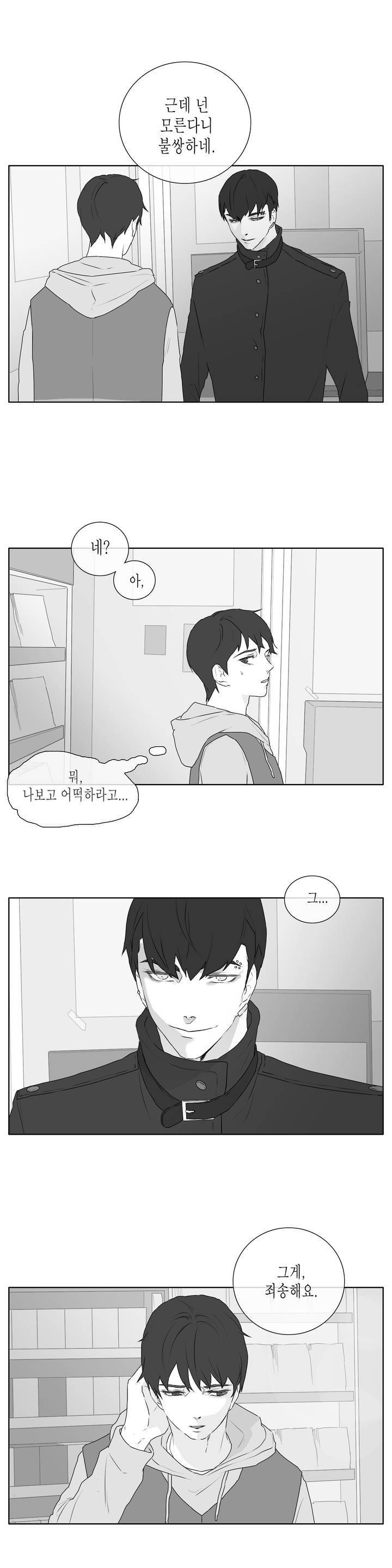 씹어 삼키다 23화 3
