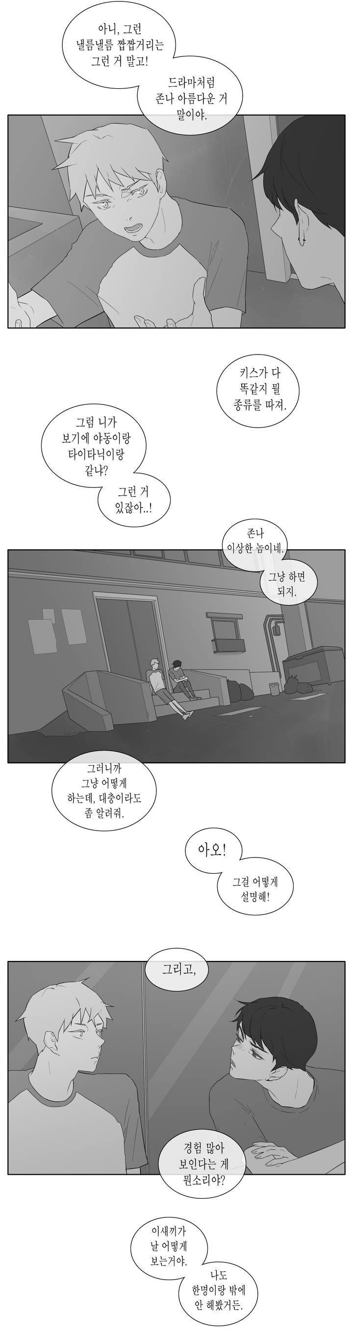 씹어 삼키다 33화 2