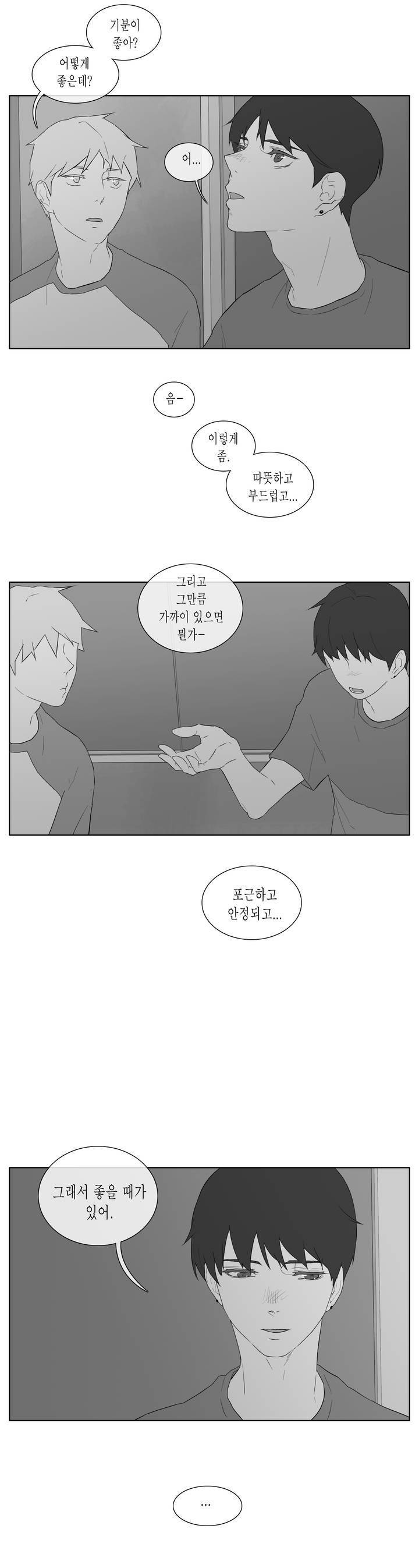 씹어 삼키다 33화 4