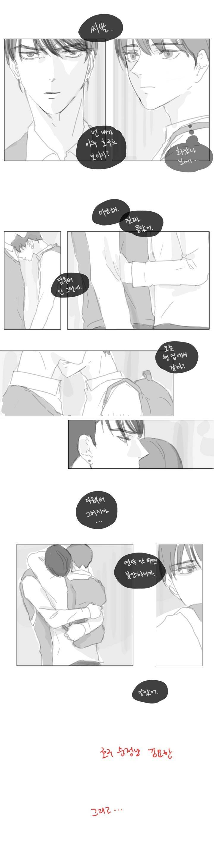 씹어 삼키다 휴재 특별편 1 5