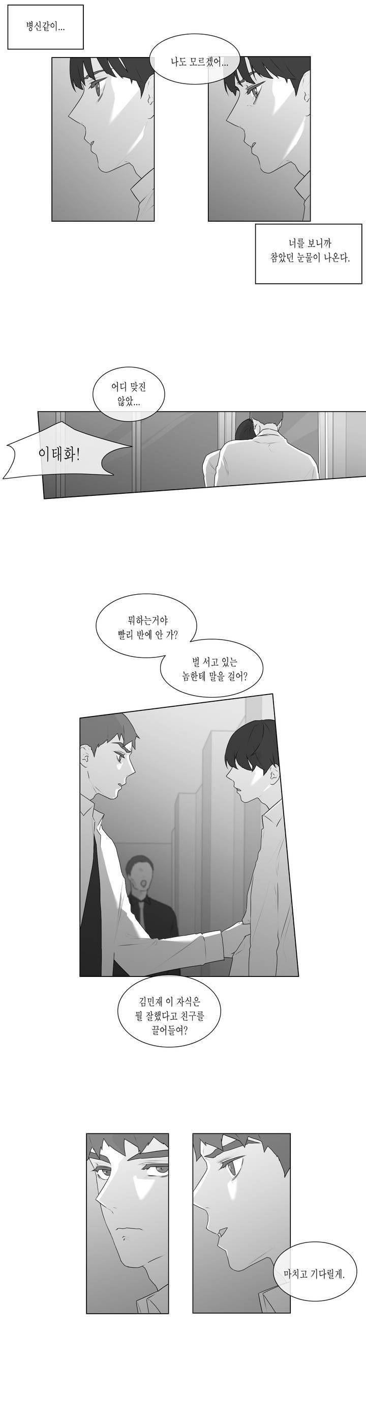 씹어 삼키다 52화 4