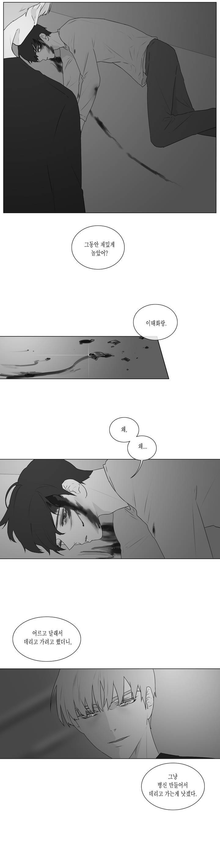 씹어 삼키다 62화 2