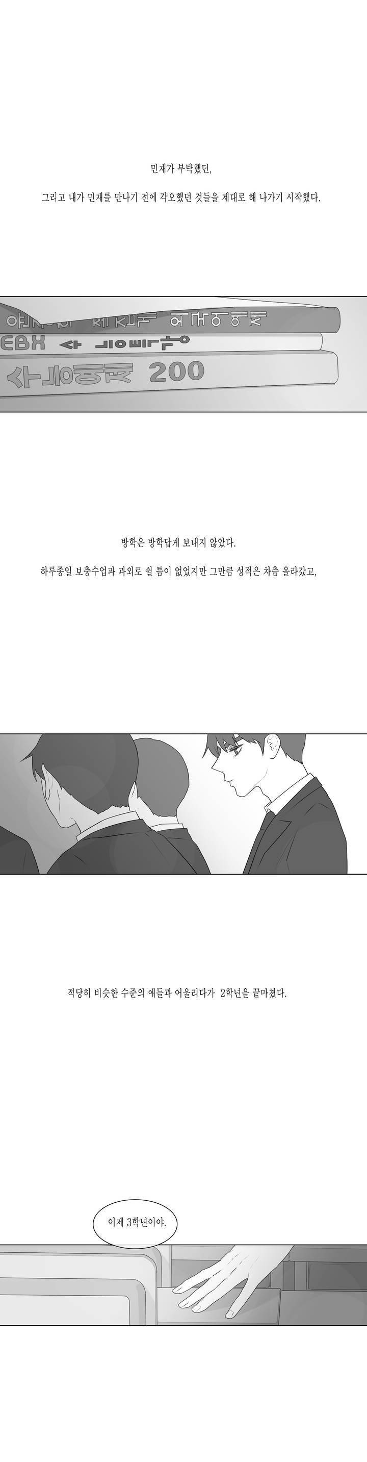 씹어 삼키다 71화 1