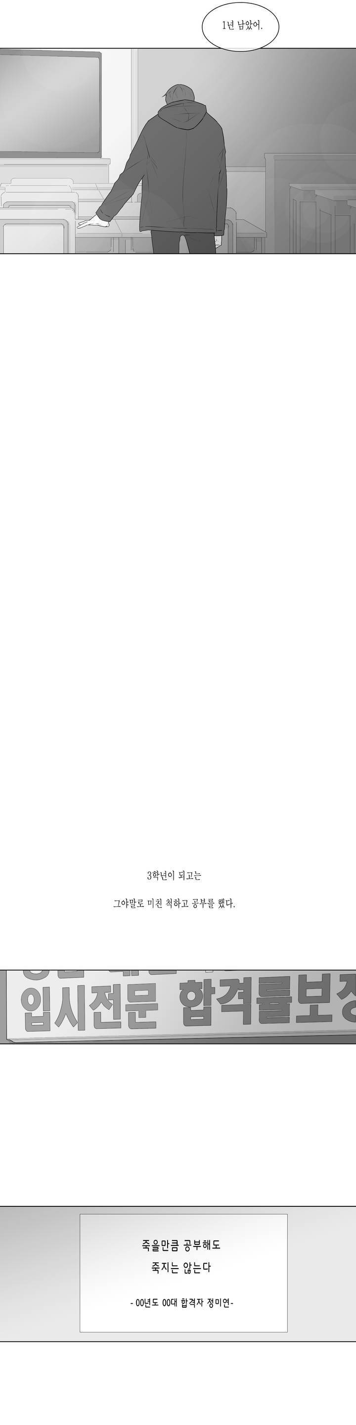 씹어 삼키다 71화 2