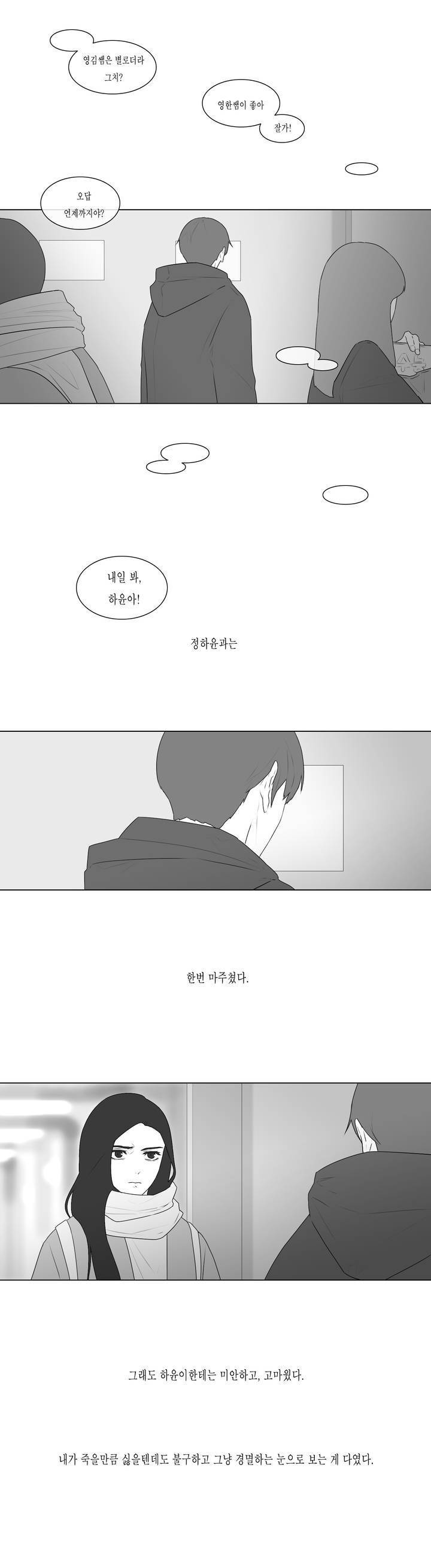 씹어 삼키다 71화 3