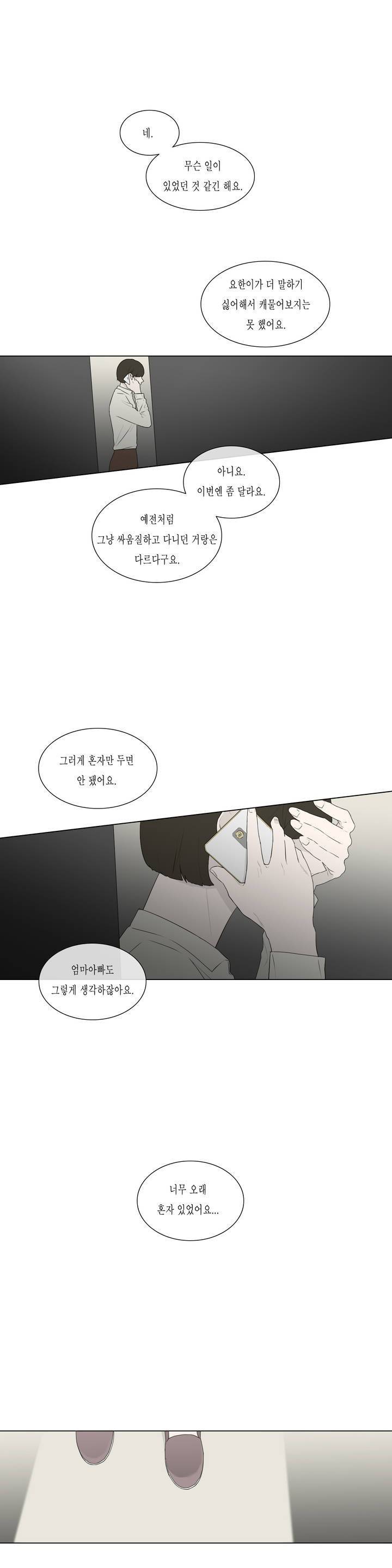 씹어 삼키다 (외전) 2화 1