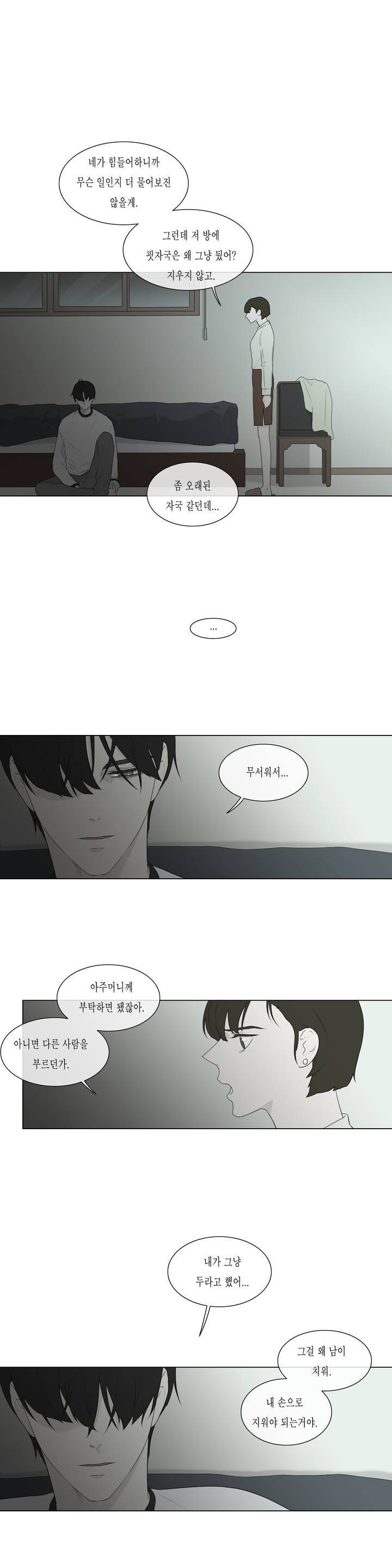 씹어 삼키다 (외전) 2화 2