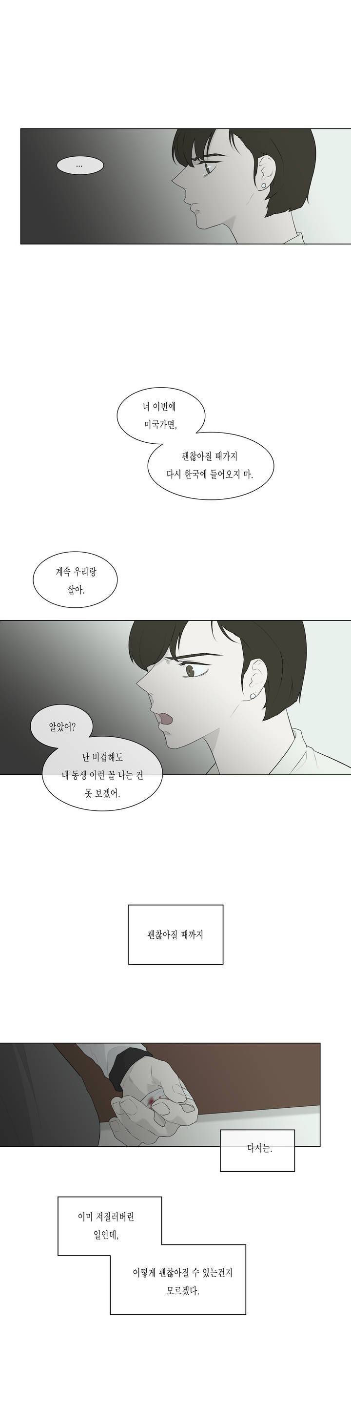 씹어 삼키다 (외전) 2화 3