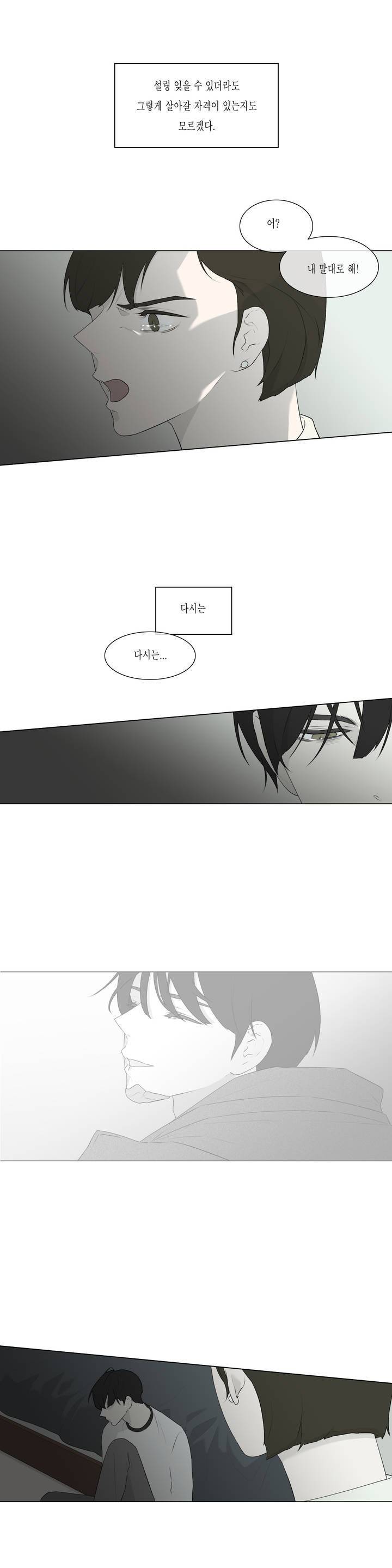 씹어 삼키다 (외전) 2화 4