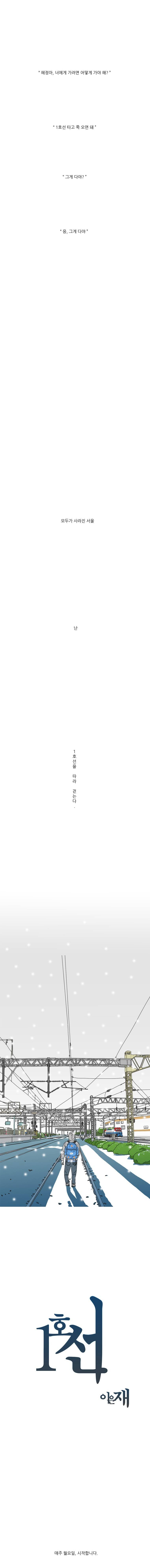 1호선 프롤로그 1