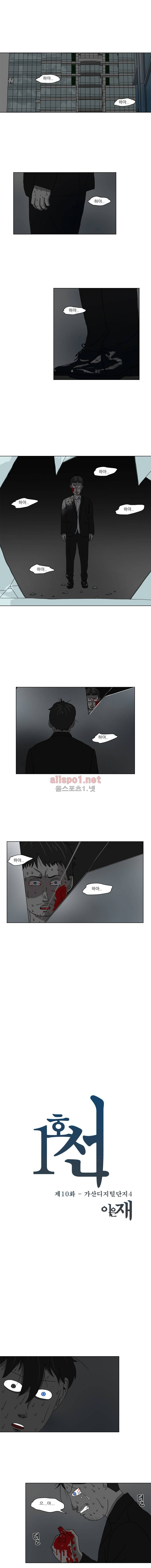 1호선 10화 1