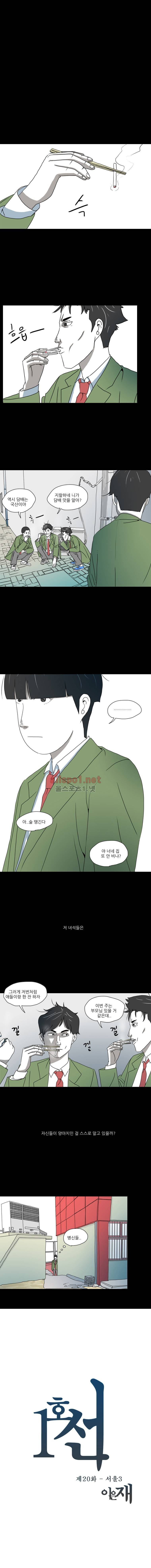 1호선 20화 2