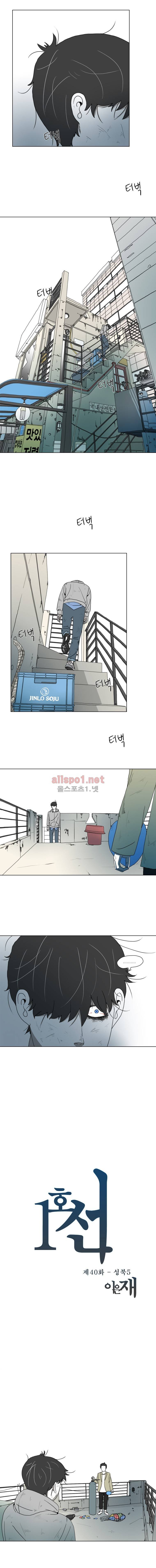 1호선 40화 1