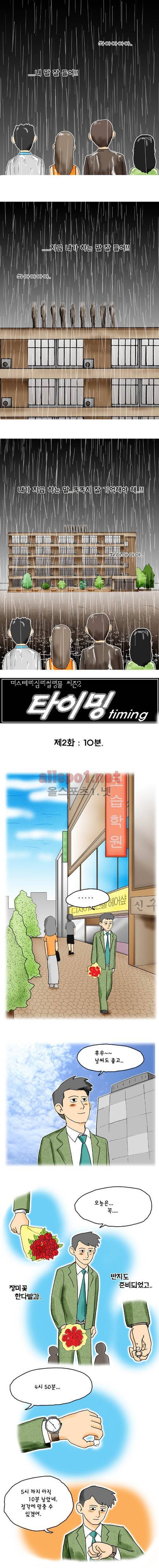 타이밍 2화 (10분) 1