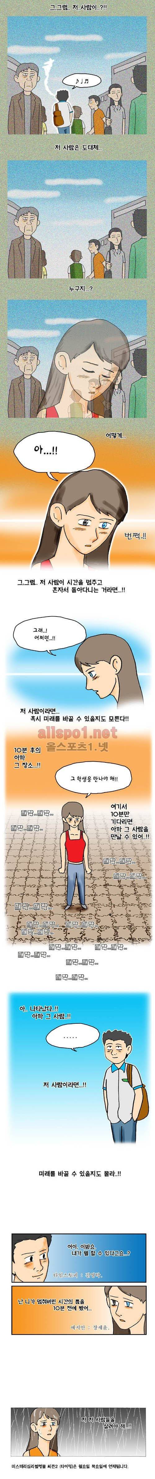 타이밍 2화 (10분) 8