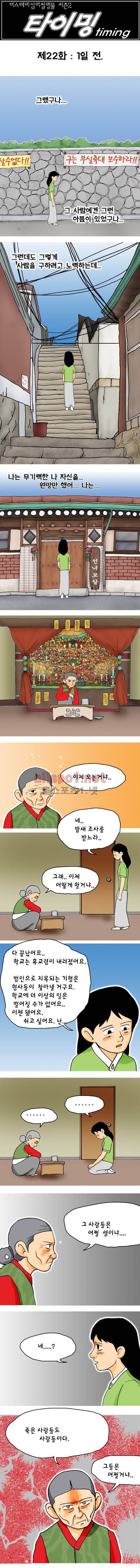 타이밍 22화 (1일전) 3