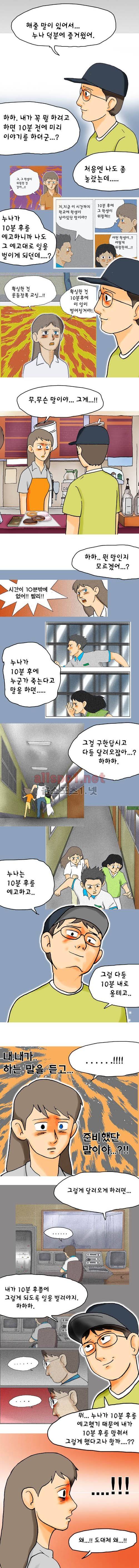 타이밍 22화 (1일전) 6