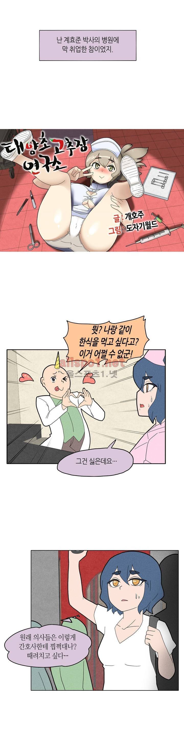 태양초 고추장 연구소 27화 2