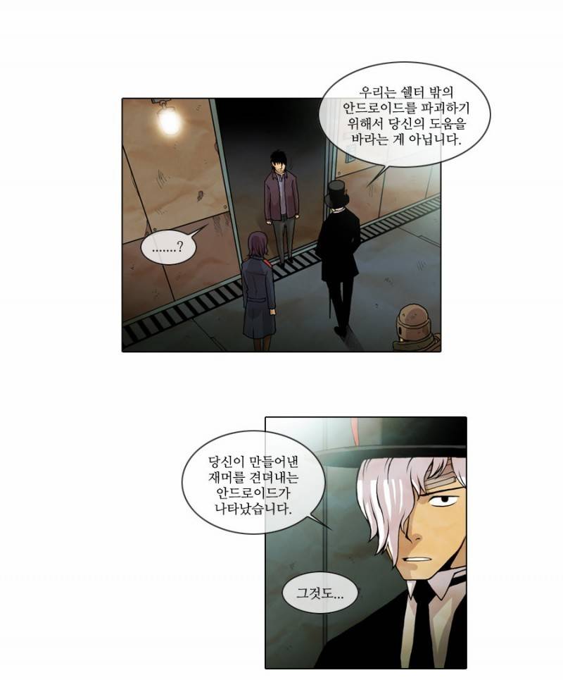 제페토 7화 22