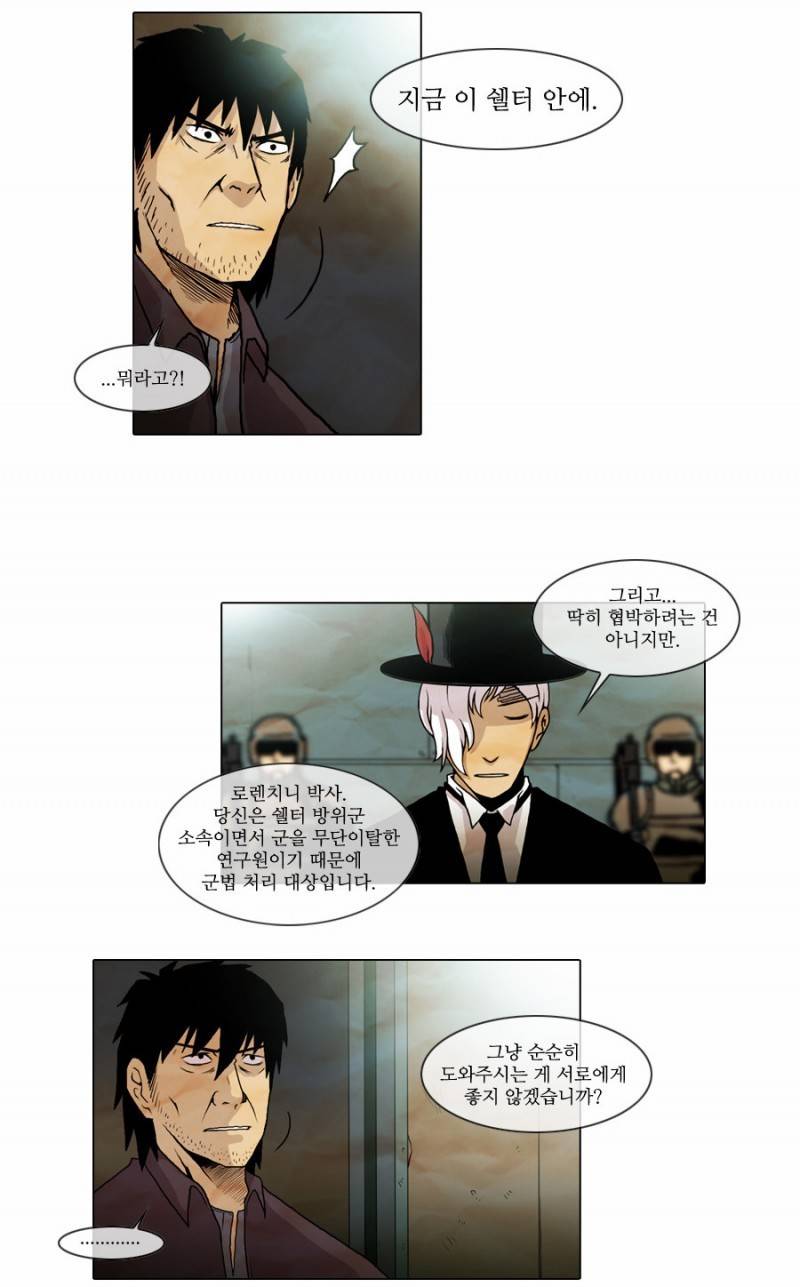 제페토 7화 23