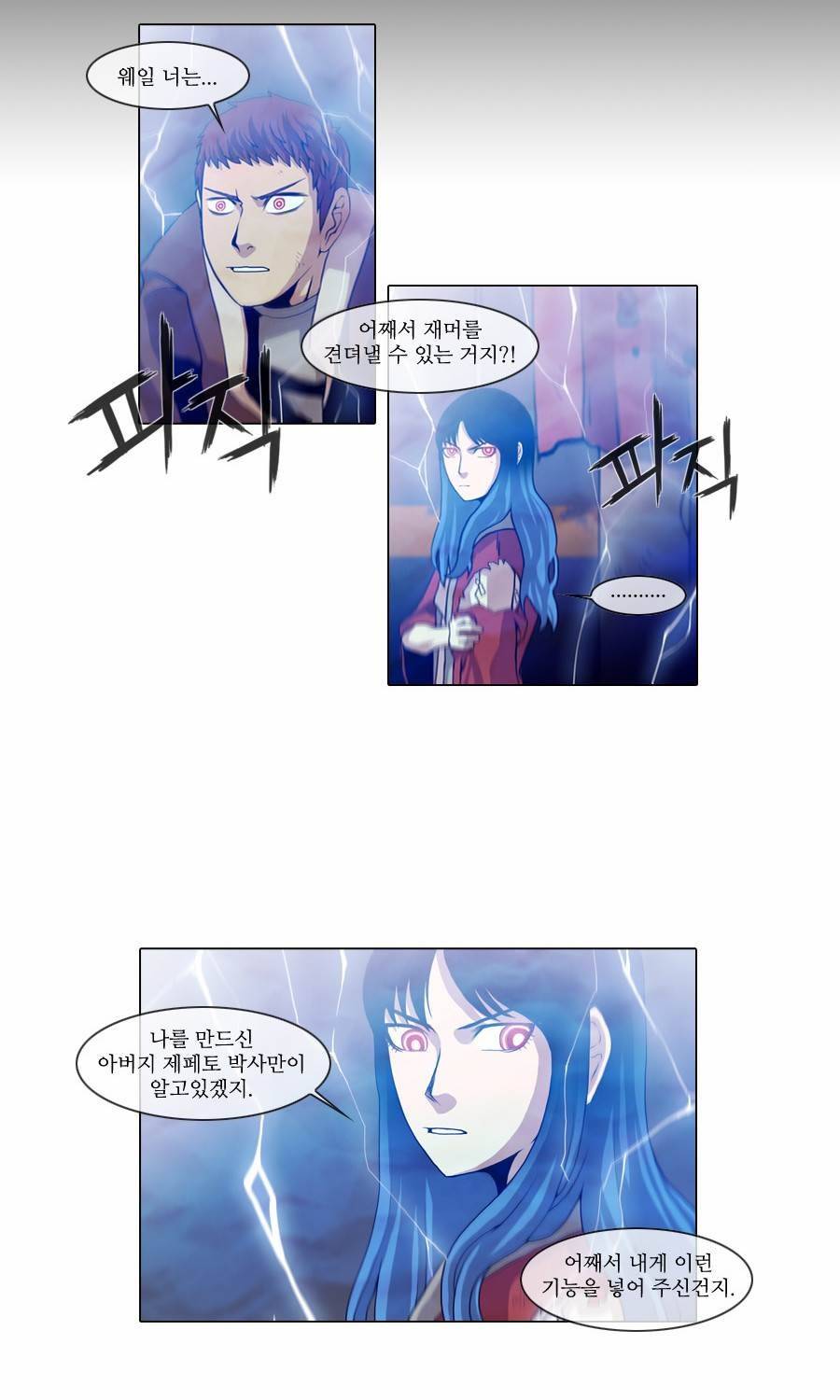 제페토 26화 7