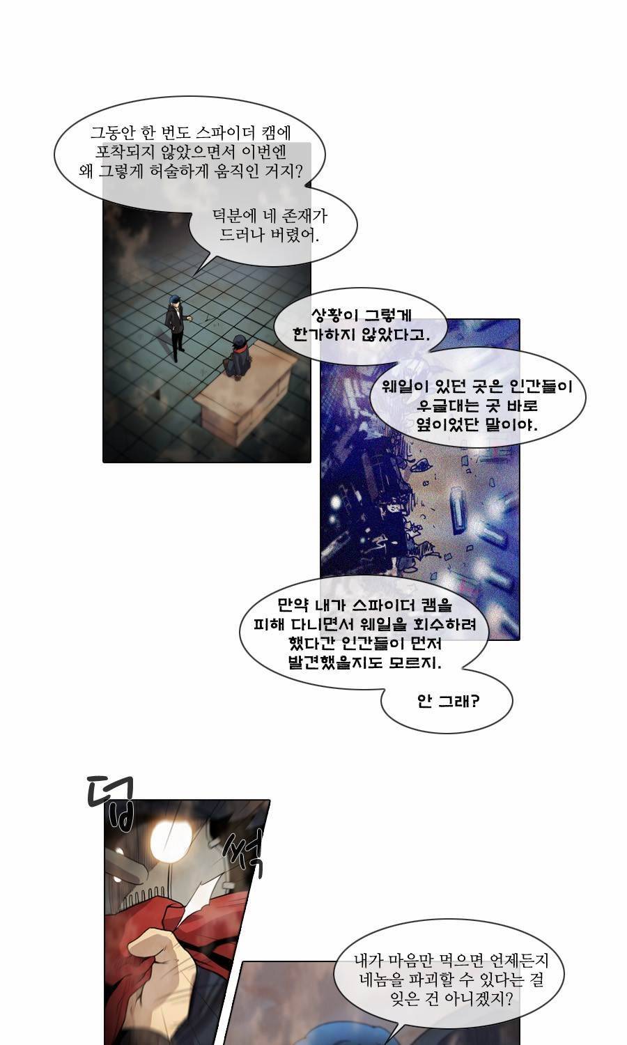 제페토 36화 19