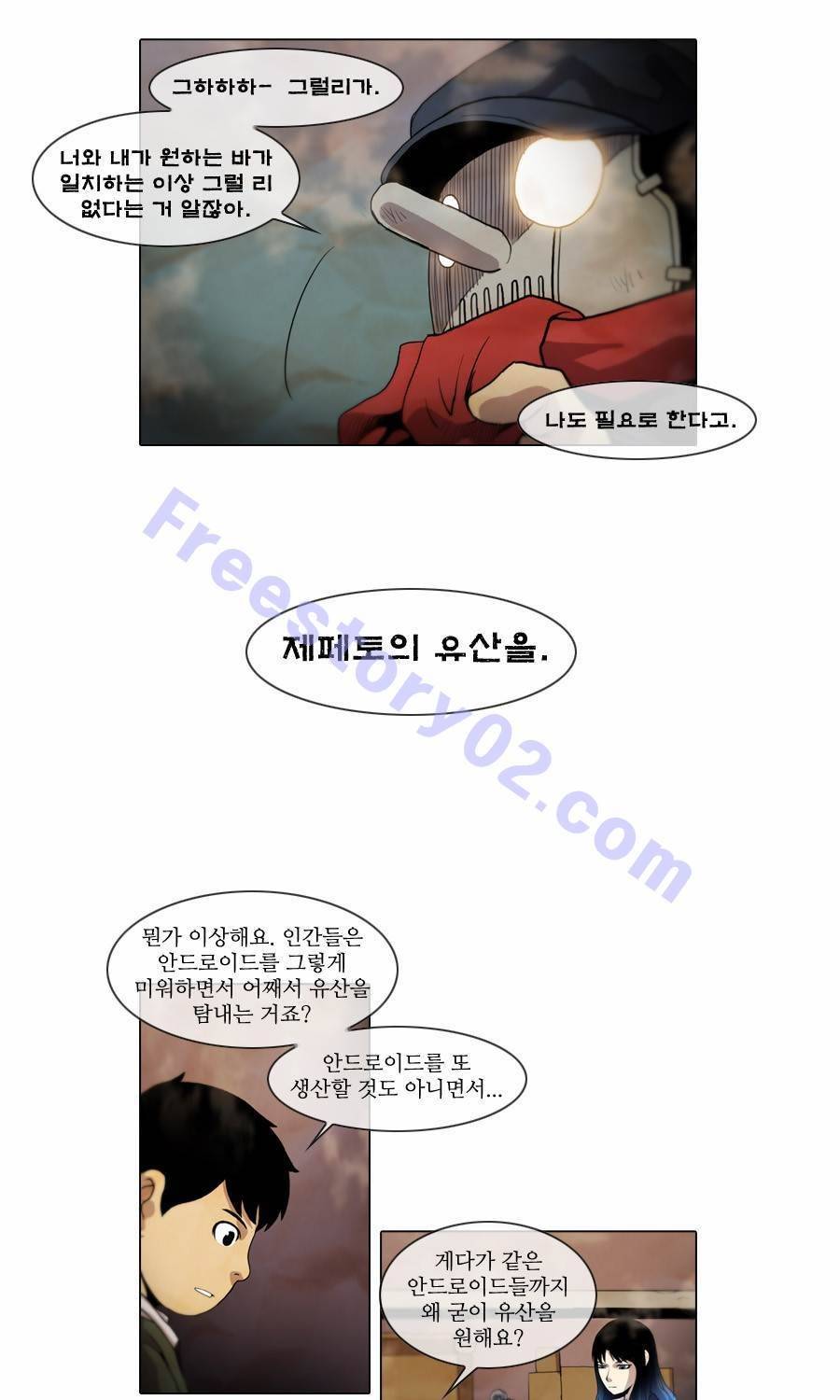 제페토 36화 21