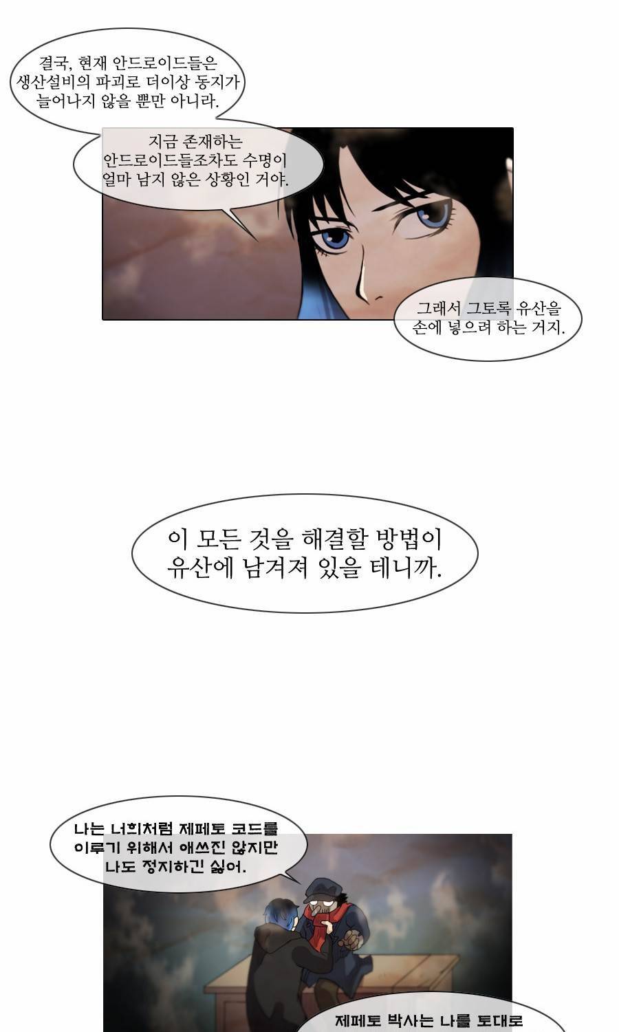 제페토 36화 27