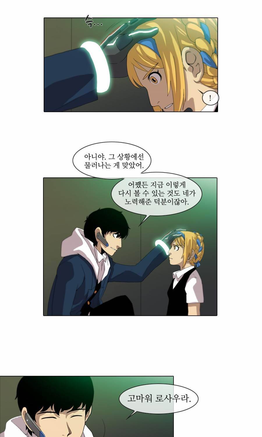 제페토 (시즌2) 47화 7
