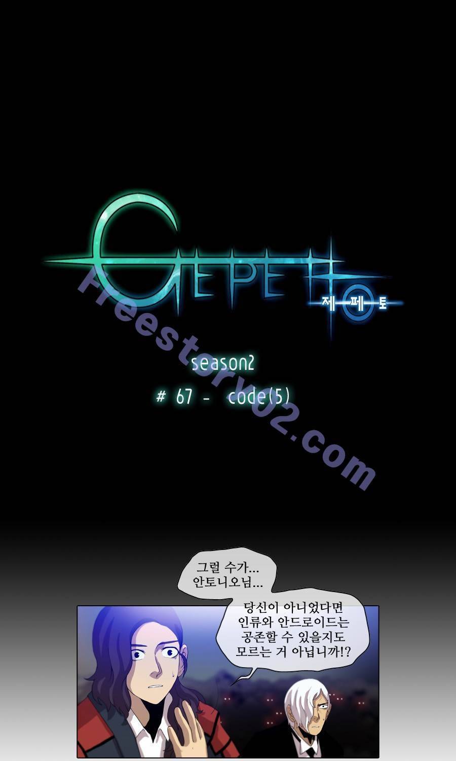 제페토 (시즌2) 67화 1