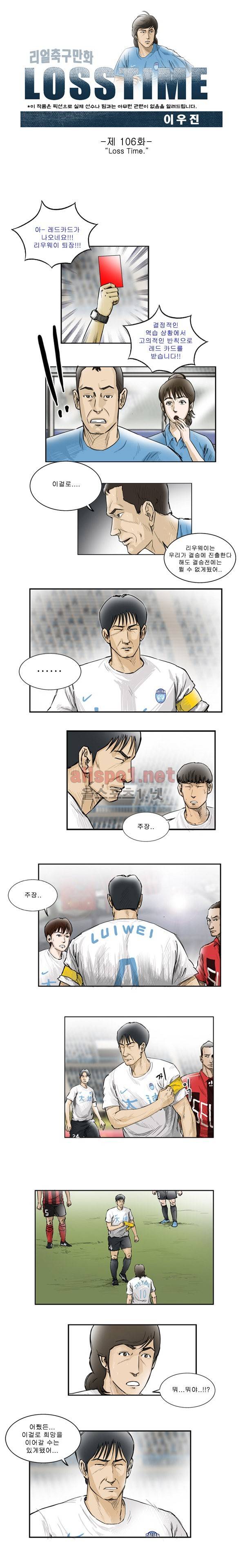 로스타임 106화 1
