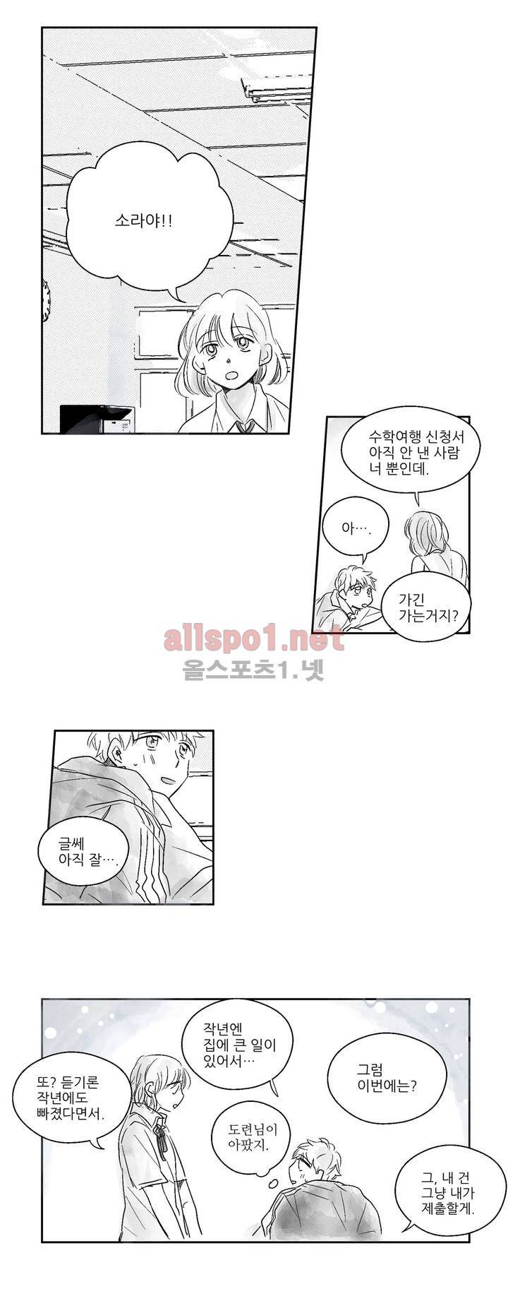 소라의 눈 6화 1