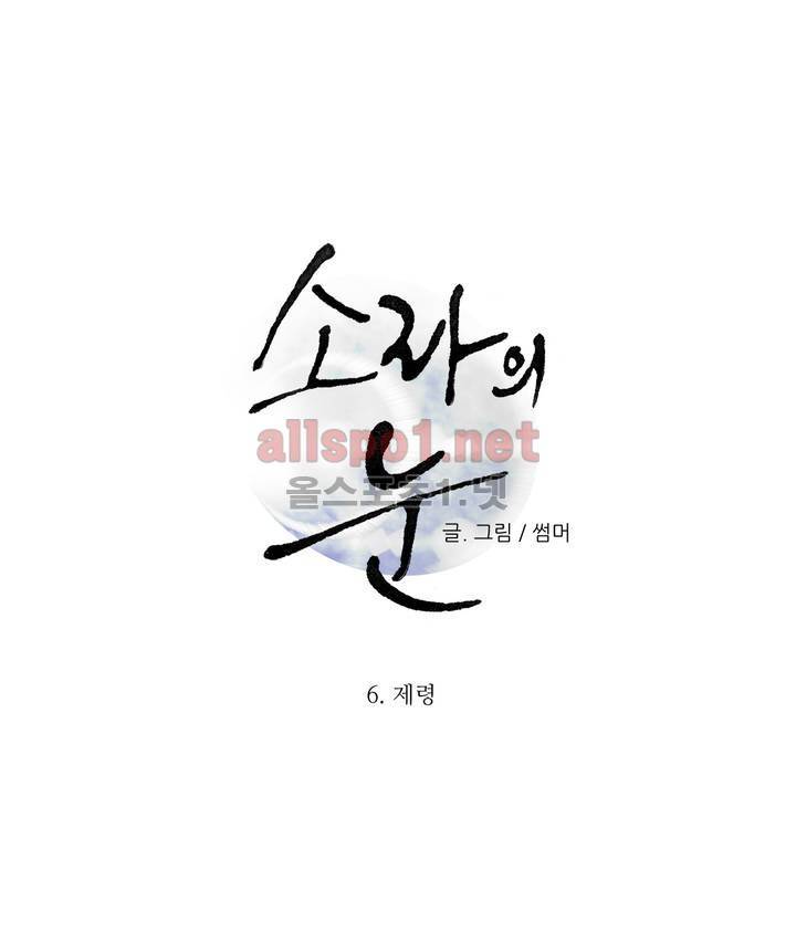 소라의 눈 6화 4