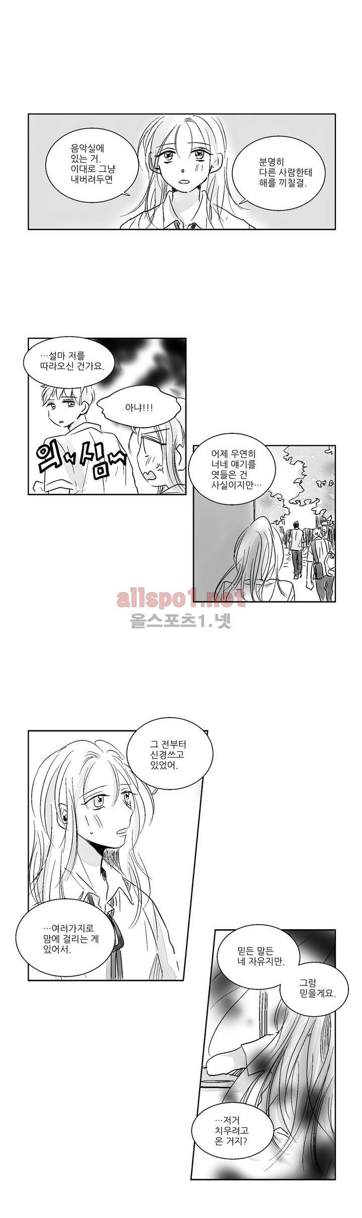 소라의 눈 6화 6