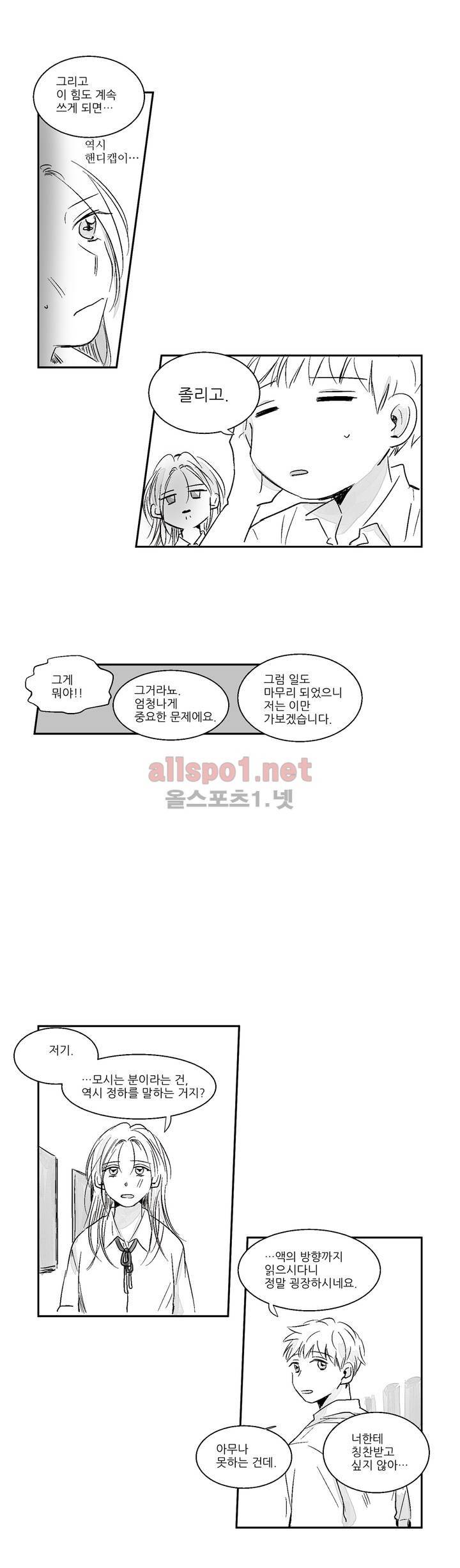 소라의 눈 6화 15