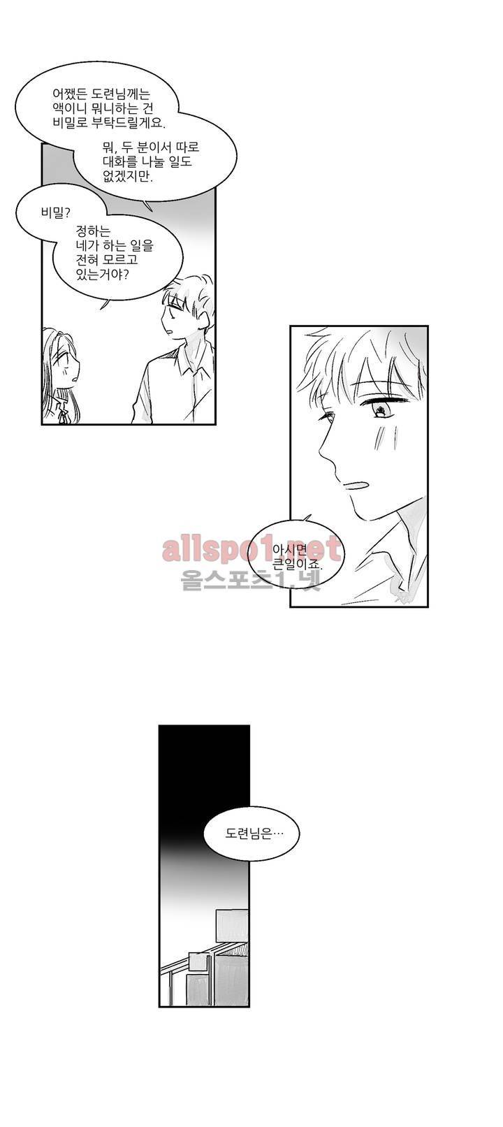 소라의 눈 6화 16