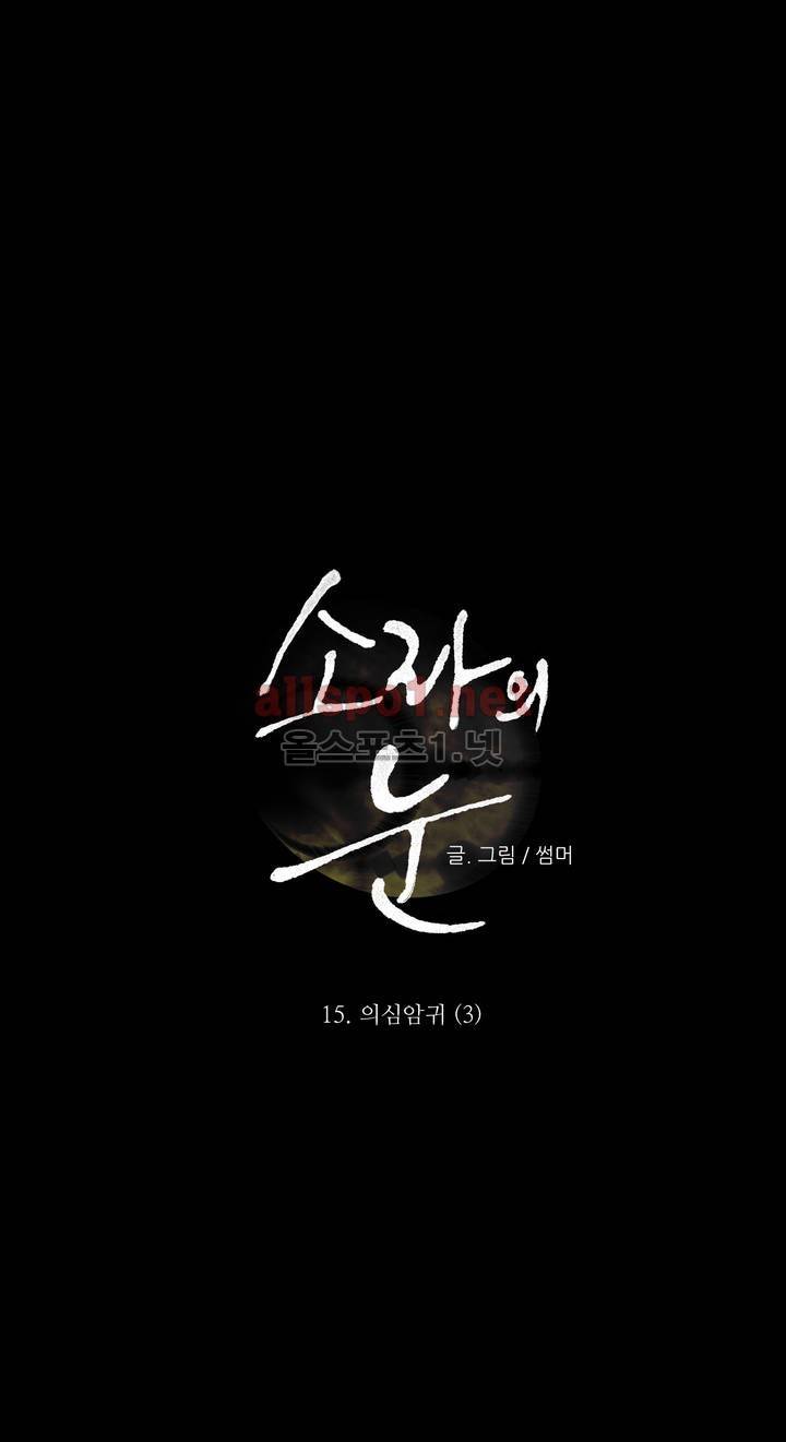 소라의 눈 15화 12