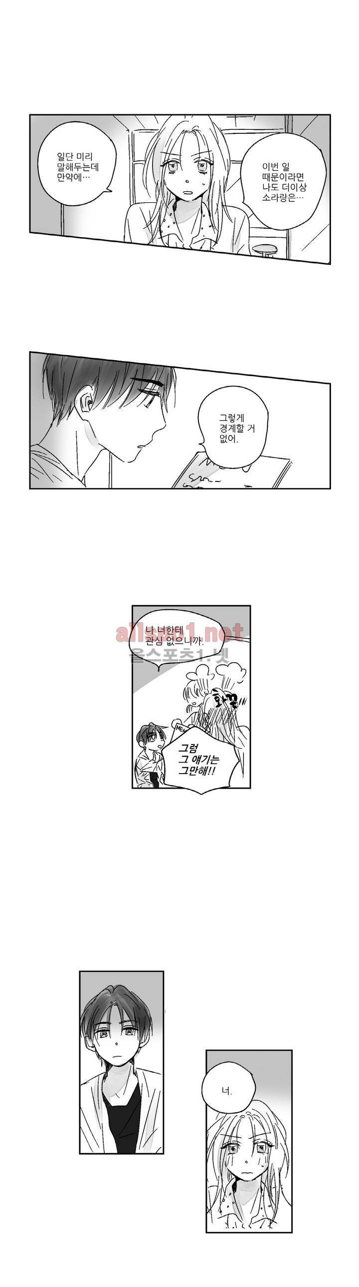 소라의 눈 15화 14