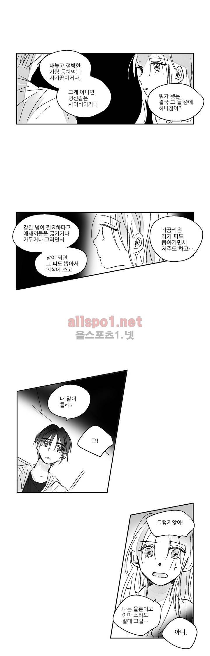 소라의 눈 15화 16