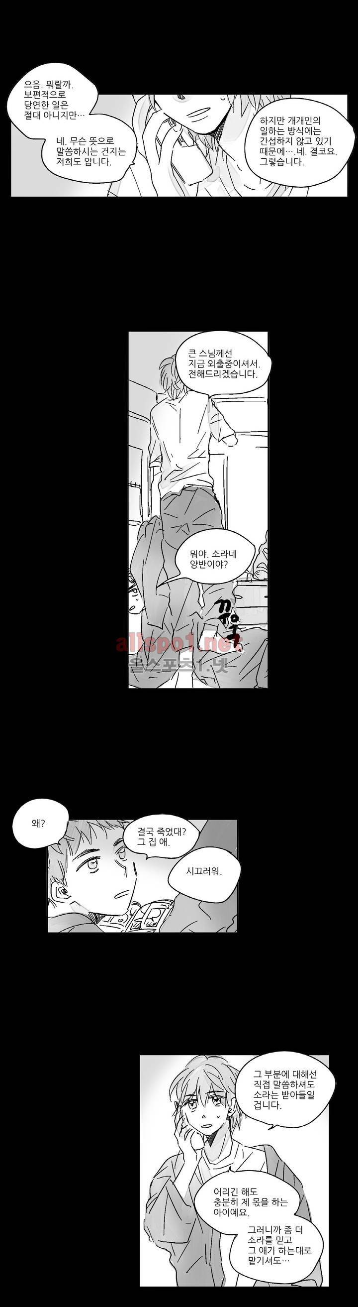 소라의 눈 15화 23