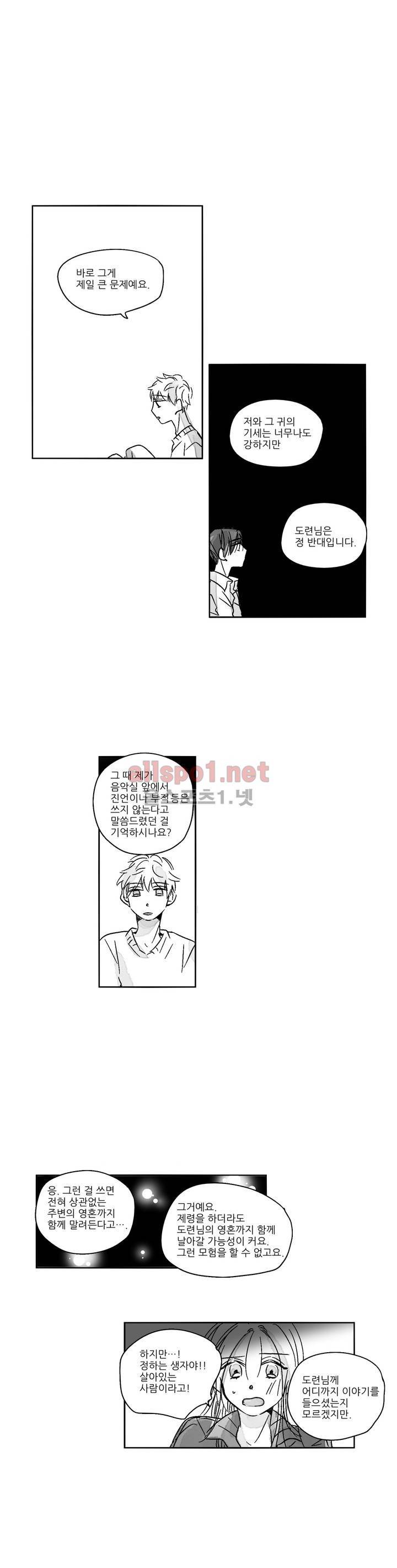 소라의 눈 24화 3