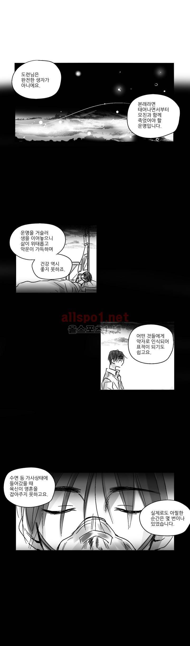 소라의 눈 24화 4